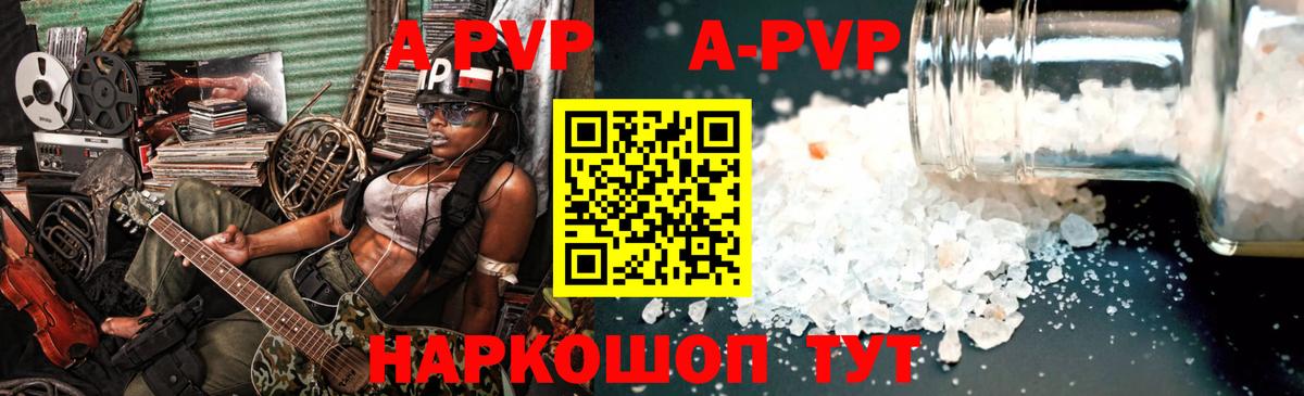 Альфа ПВП мука  Вход с VPN  APVP Соль  Alfa_PVP СК КРИС  где можно купить   Благовещенск 