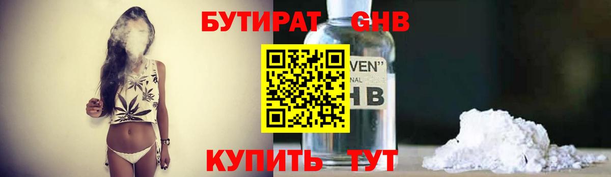 БУТИРАТ бутик Благовещенск