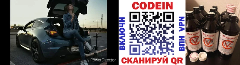 Codein напиток Lean (лин)  Благовещенск 