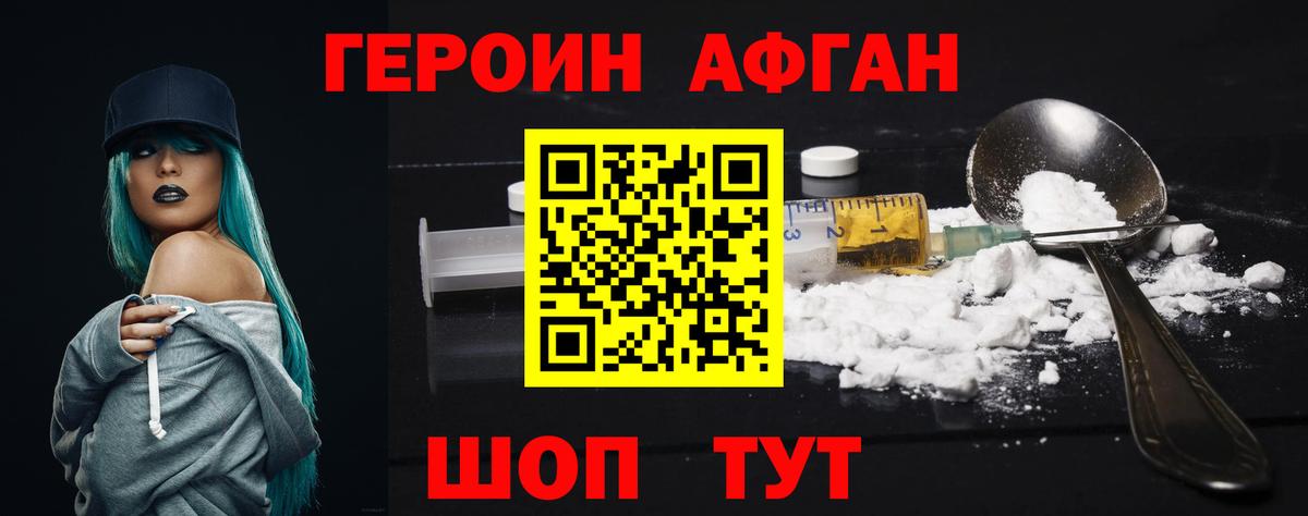 Благовещенск  ГЕРОИН хмурый  Вход с VPN 