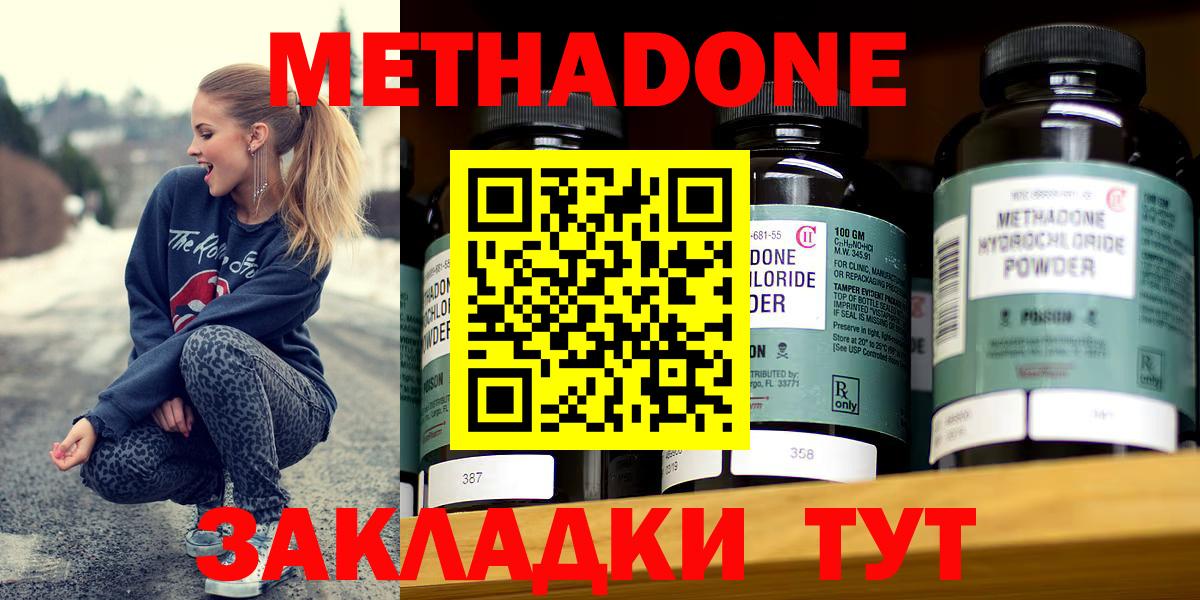Метадон methadone Благовещенск