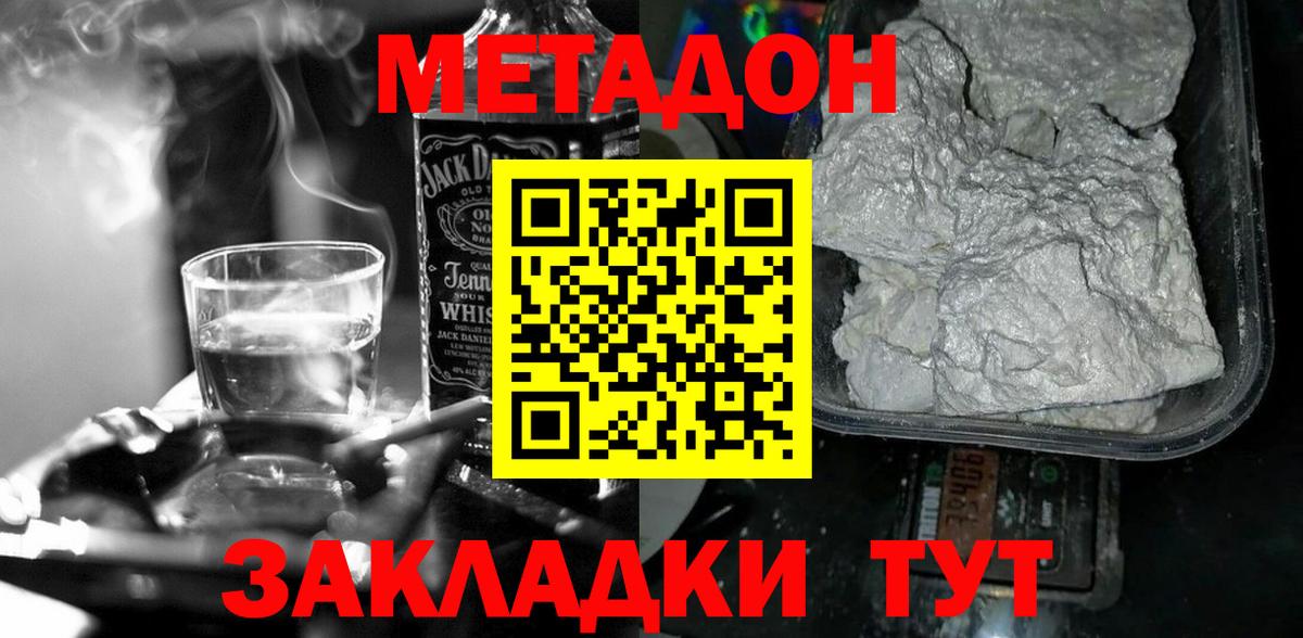Метадон methadone  Вход с VPN  Благовещенск  Метадон VHQ 